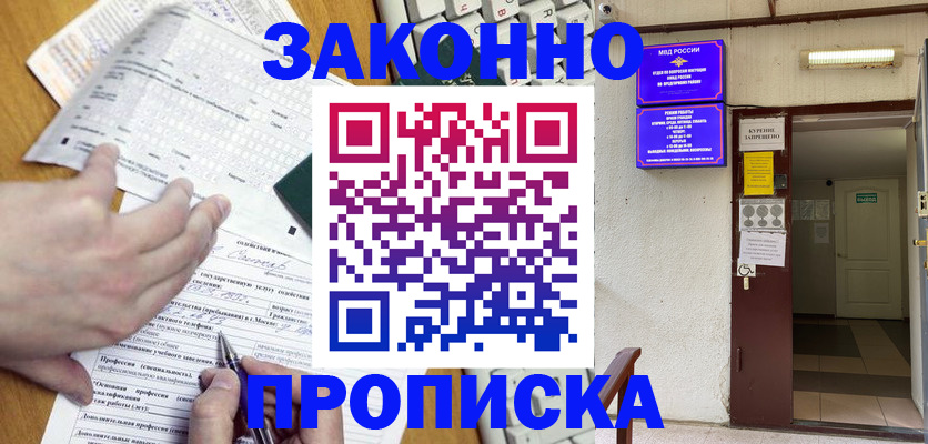 временная регистрация в квартире в Пролетарске