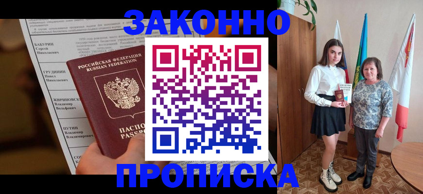 временная регистрация для всех в Пролетарске