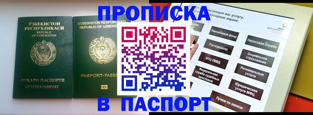 прописка законно в Пролетарске